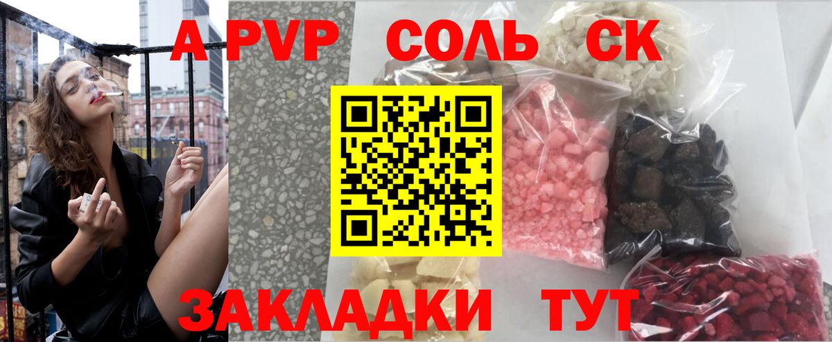 A PVP кристаллы Грозный