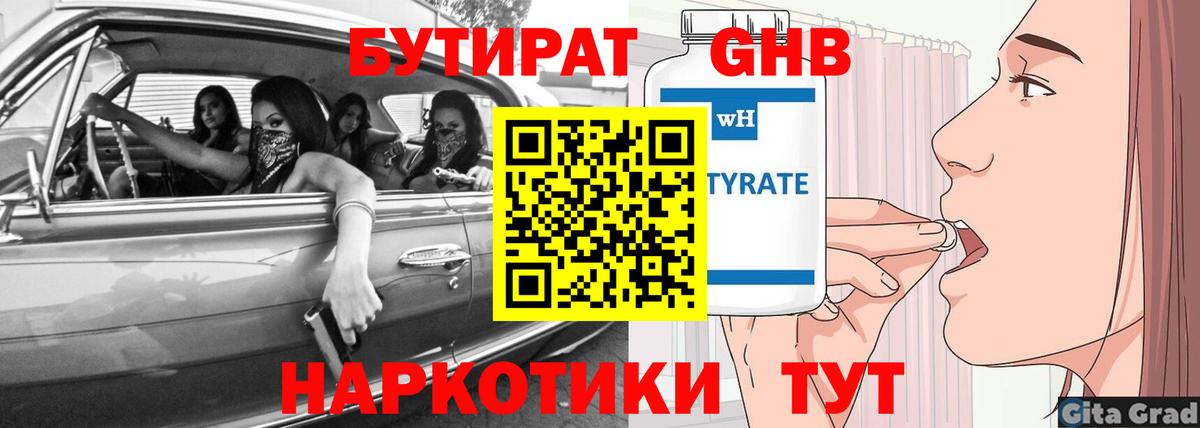 Бутират 1.4BDO Грозный