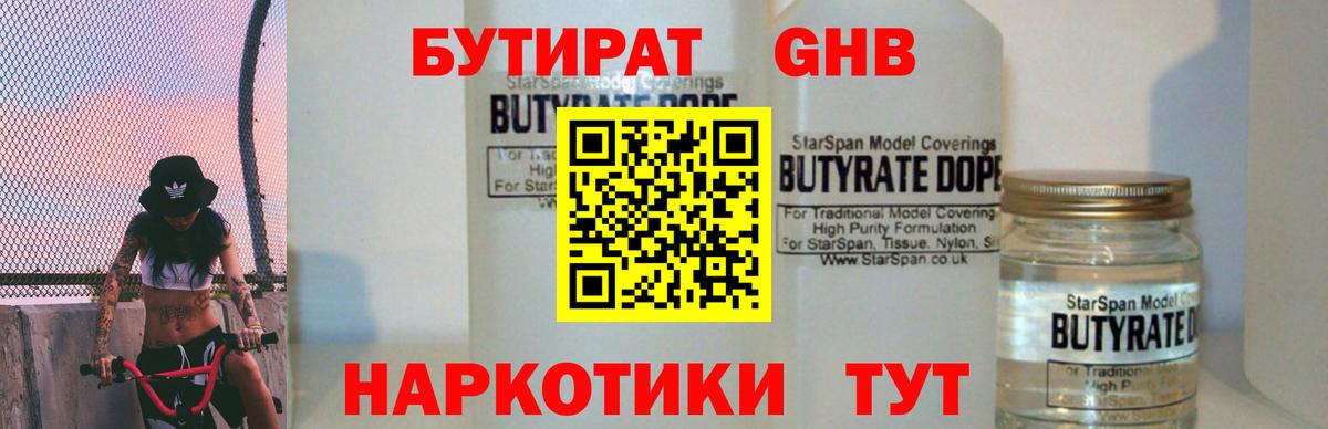 Бутират 1.4BDO  Вход с VPN  Грозный 